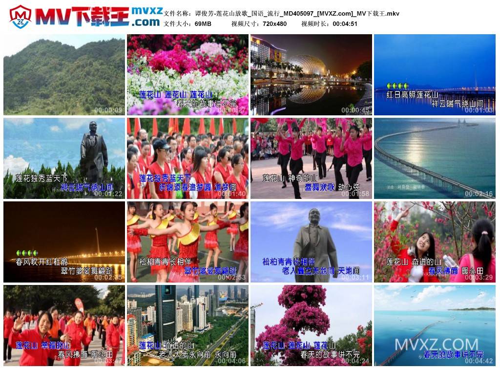 谭俊芳-莲花山放歌_国语_流行_MD405097
